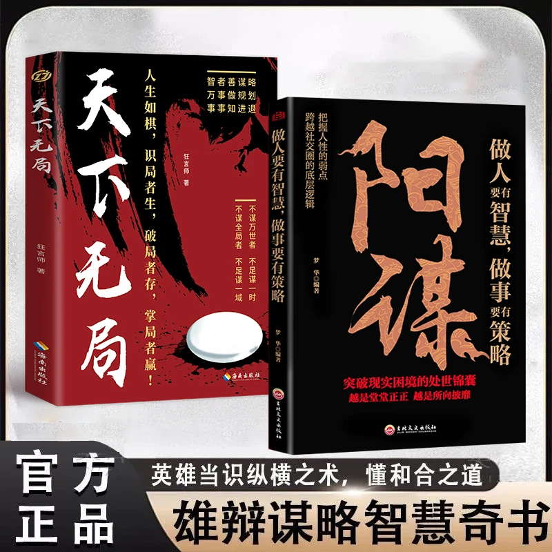 【玩转博弈术】阳谋做人要有智慧做事要有谋略人性社交圈底层逻辑