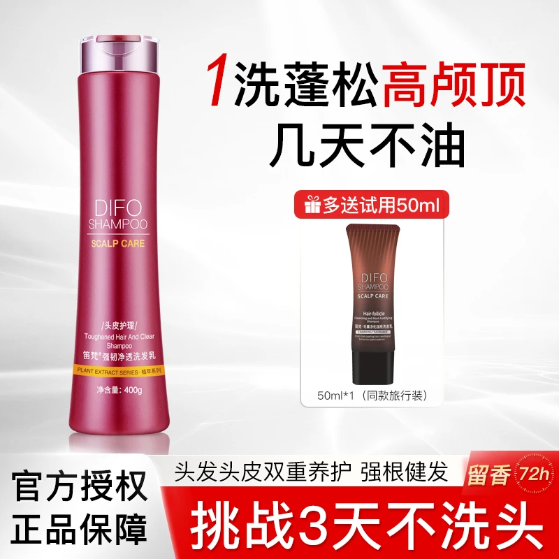 笛梵强韧净透洗发水乳控油止痒去屑洗发露香氛补水滋养柔顺洗发乳