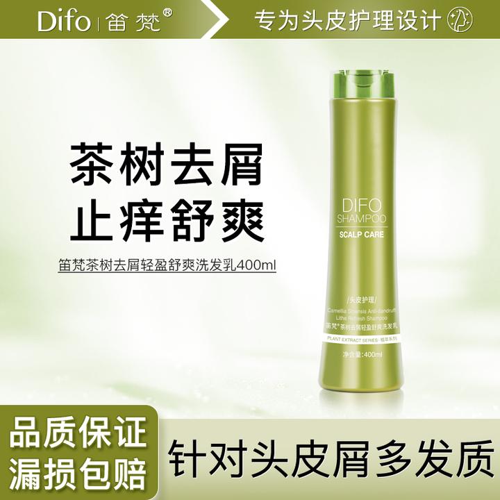 1958DIFO笛梵茶树去屑轻盈舒爽洗发乳去油控油洗发水男女蓬松止痒