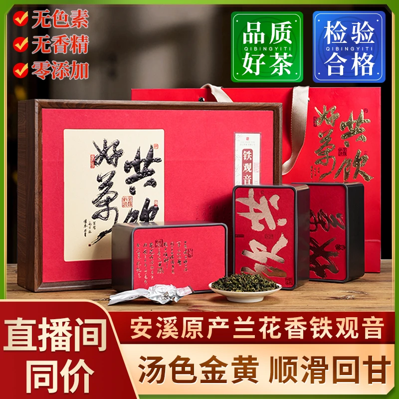 【专柜品牌茶礼】2023年安溪高山铁观音秋茶新茶共饮好茶礼盒装500g