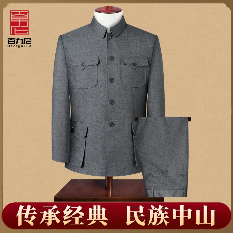 百力尼中山装男春秋双层套装男士中山服爸爸装老年人外套