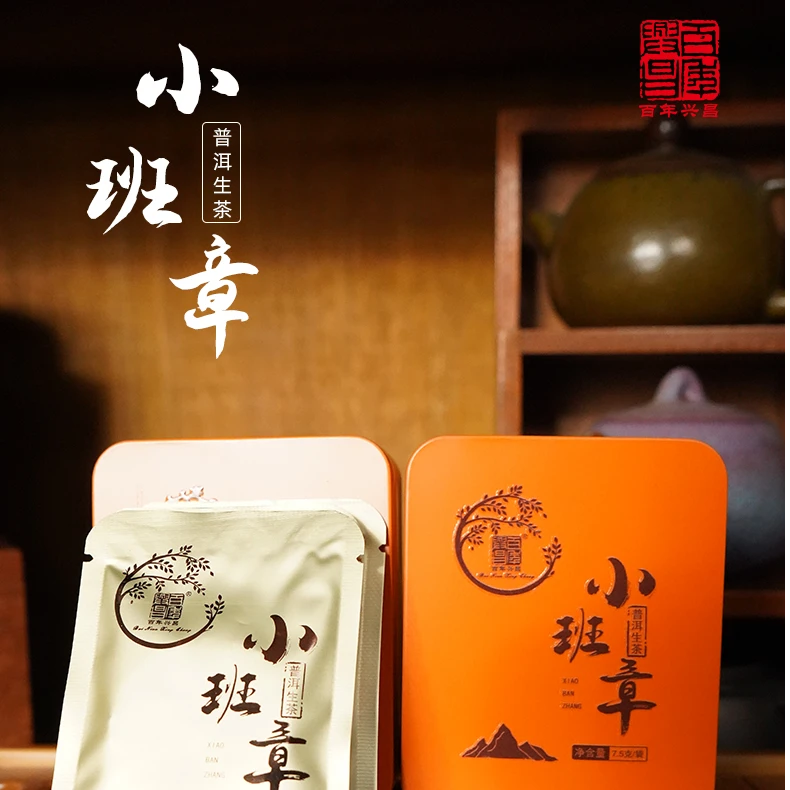 【小班章】班章产区 古树纯料头春头采