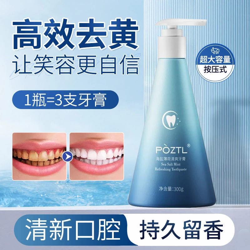 小苏打含氟牙膏去嘴臭去黄持久留香清新大容量按压式去牙渍正品