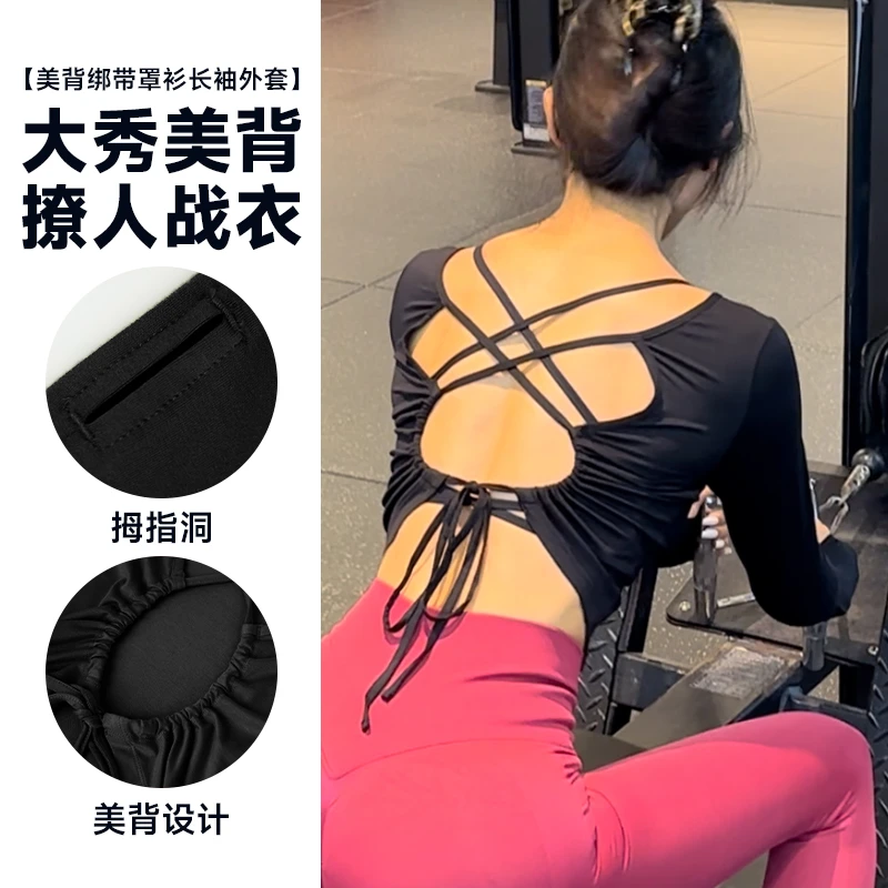 ALJS【五一钜惠】性感美背瑜伽服健身运动修身日韩系健身服长袖罩衫