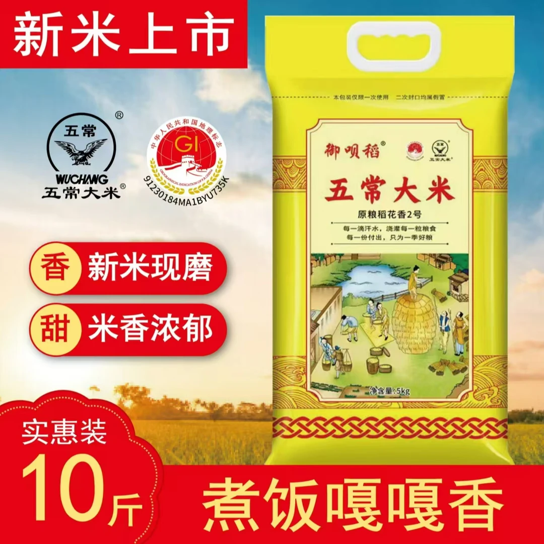 御呗稻2025年新米五常大米原粮稻花香2号10斤包邮核心产区发货
