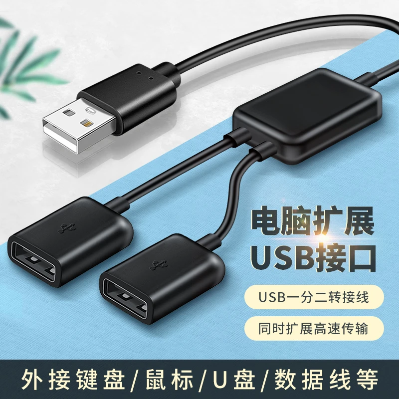一拖二usb扩展器转接头分线器插头多口拓展器电脑UBS转换鼠标键盘