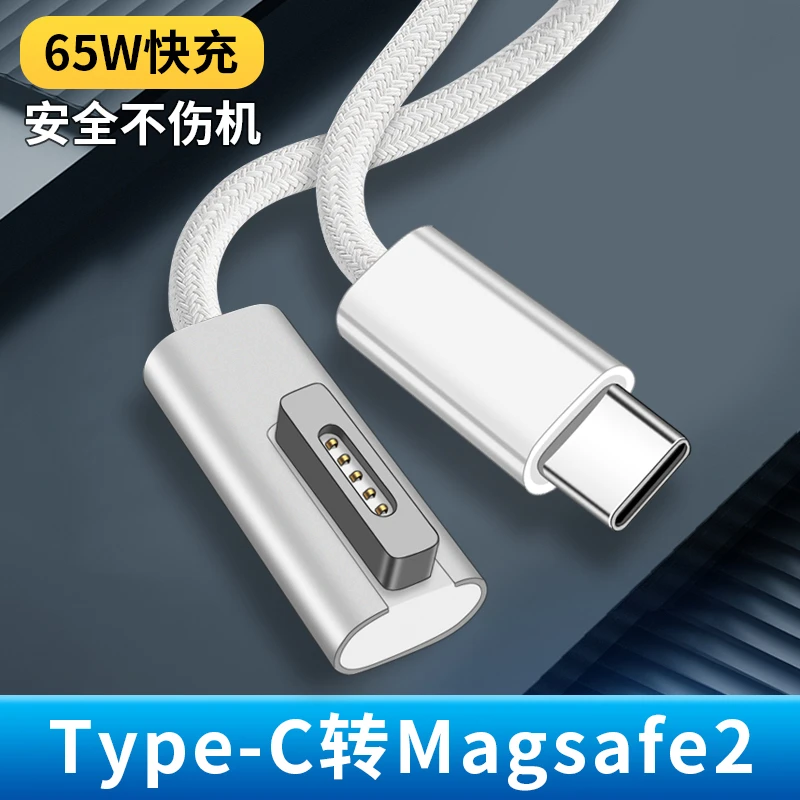 Typec转magsafe2磁吸适用1465苹果macpro笔记本a1466充电器A1502