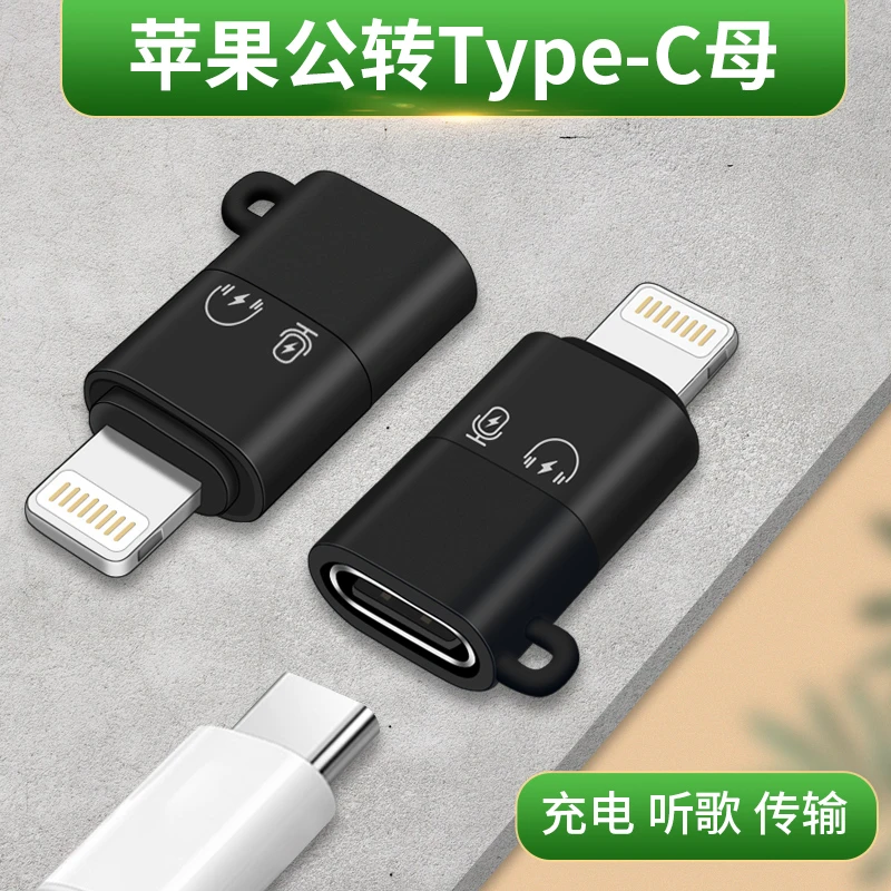 适用苹果手机OTG转接器头直播声卡K歌麦克风华为TypeC耳机转换口