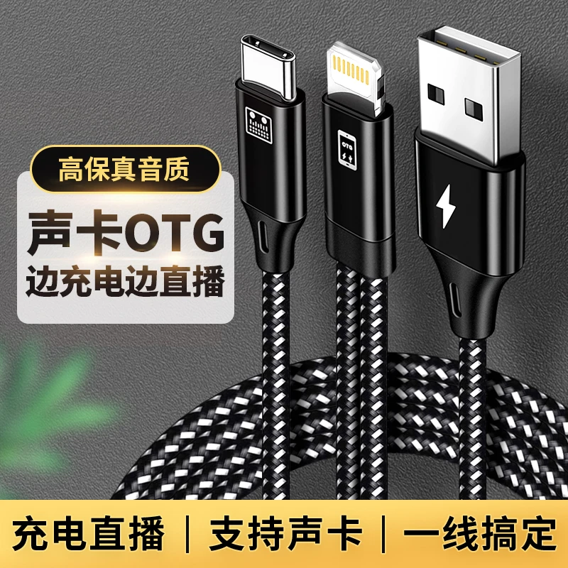 OTG声卡音频线适用苹果lightning转接头直播V8安卓Type c华为艾肯