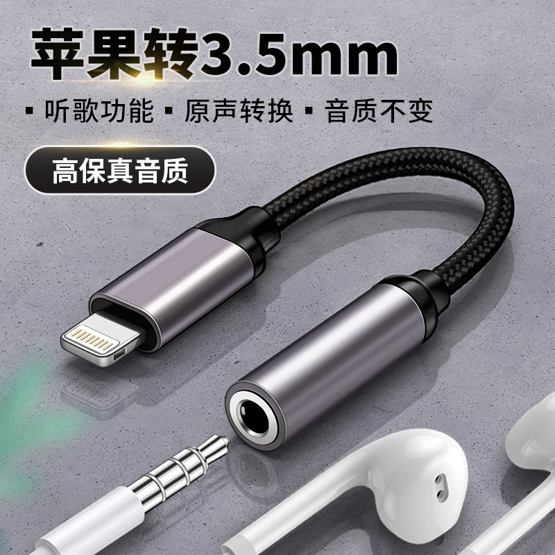 适用苹果耳机转接头3.5mm圆头母iphone13接口pro转换器11功放音响