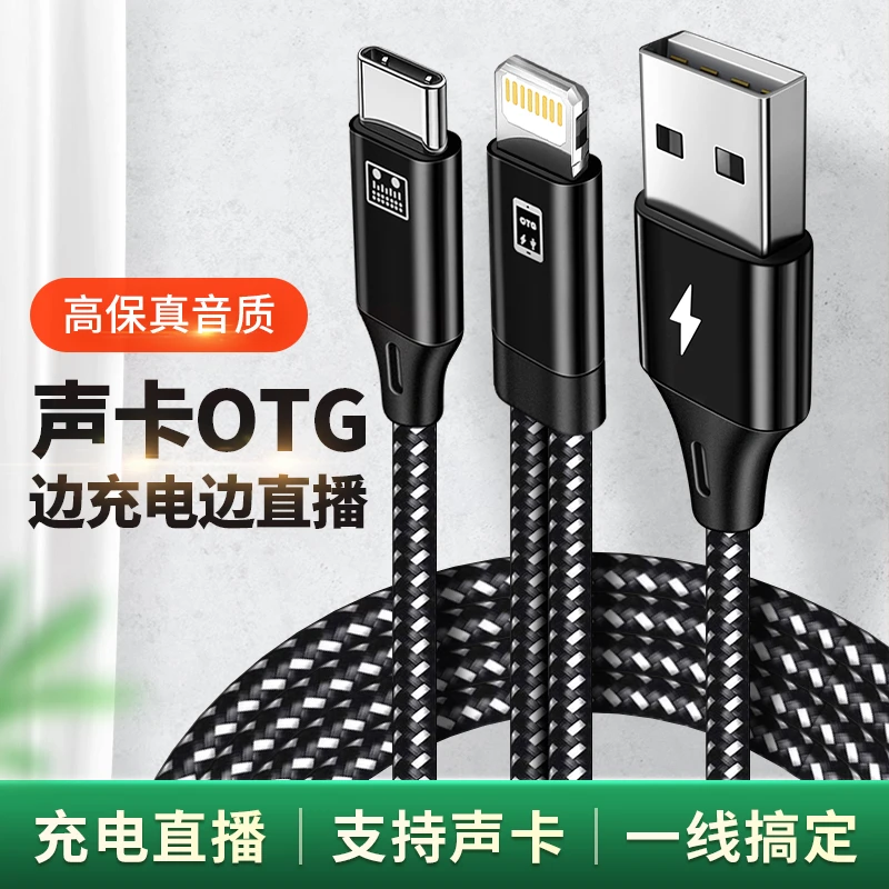 适用12苹果iphone13手机otg直播线xr数据线11连接线pro艾肯V8声卡