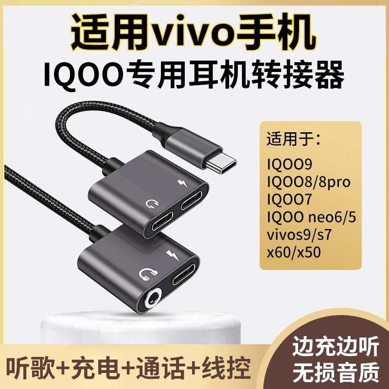 适用iqoo11耳机转接头3.5充电IQOO10二合一s9/11pro转换器vivos12