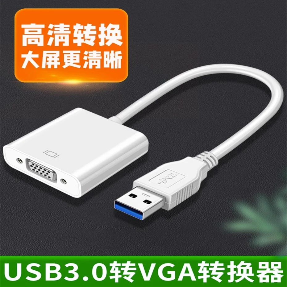 USB3.0转VGA母头投影仪显示器屏幕笔记本电视机转接头台式机分屏