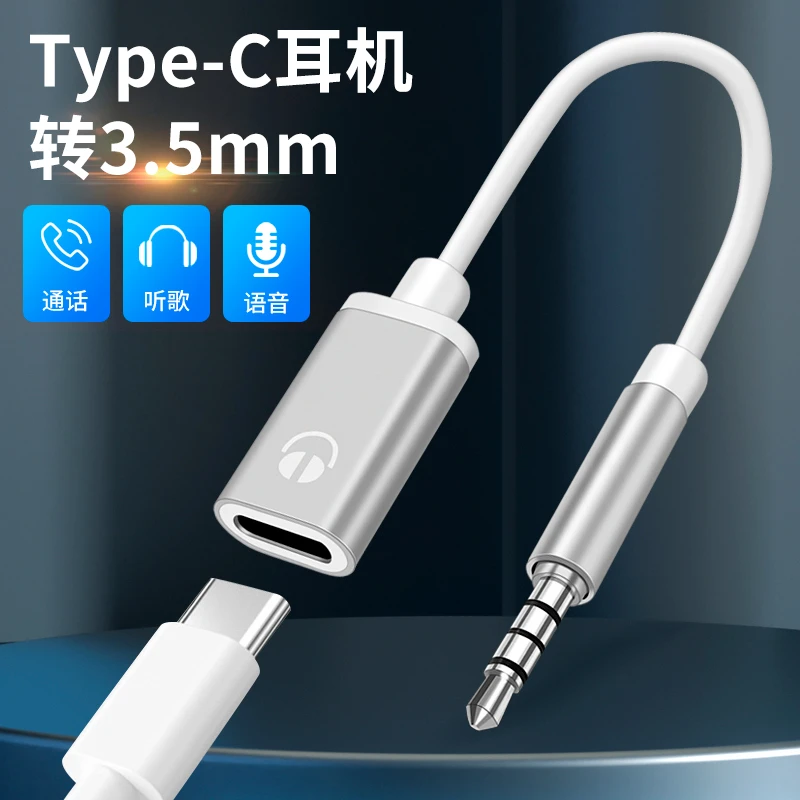 适用Typec模拟耳机OPPO耳机转3.5mm转接头vivo手机音频线C母转tpc