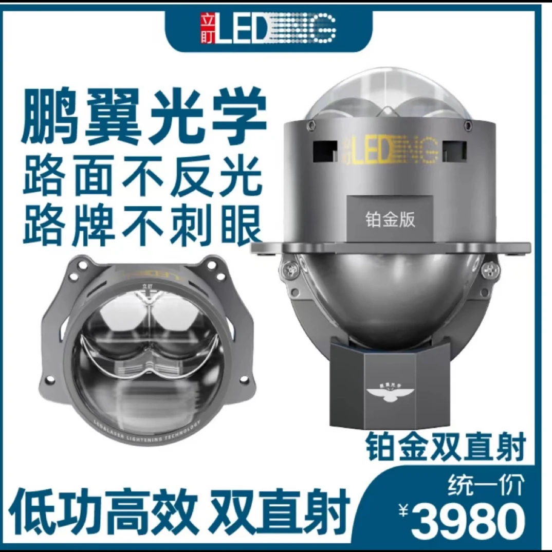 立盯铂金版双直射超激光