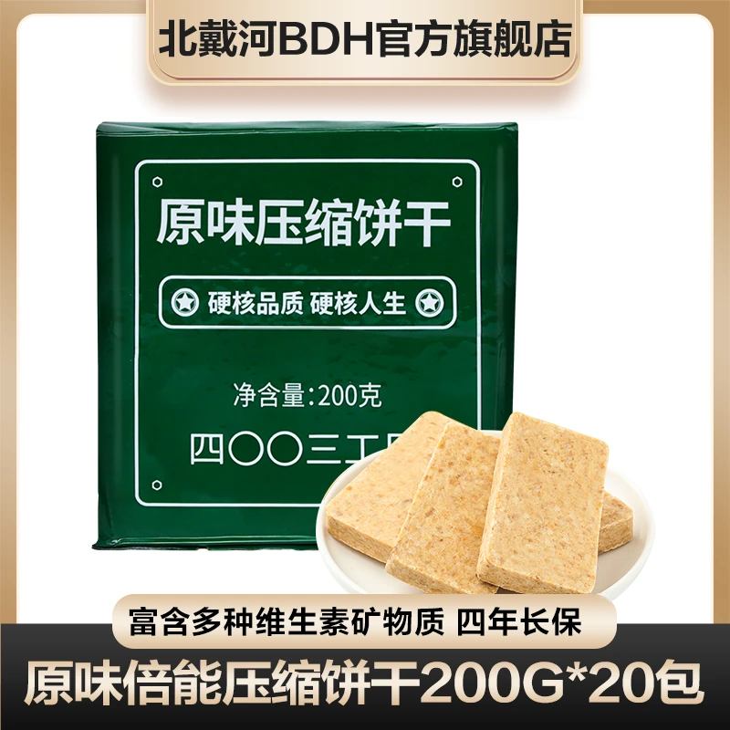 倍能压缩饼干（散装无铁桶）原味200g*12包网红饼干解馋零食