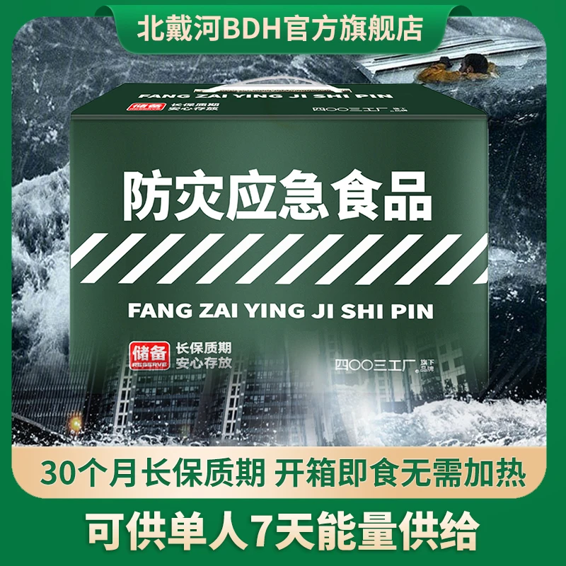 防灾应急箱家庭7天食品家庭应急户外旅行便携即食物资整箱