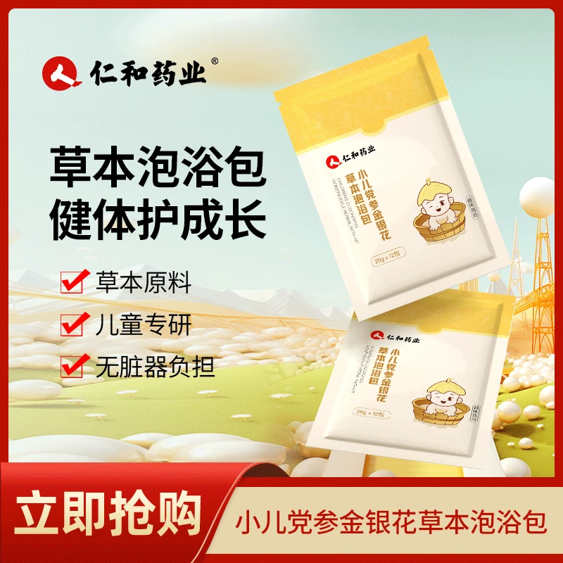 【当日发货】小儿党参金银花保湿清洗草本泡浴包儿童泡澡泡脚包