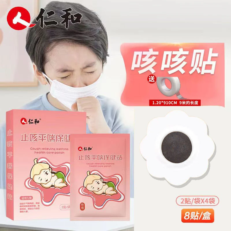 止咳平喘保健贴婴幼儿成人可用小儿咳咳贴【8贴/盒】