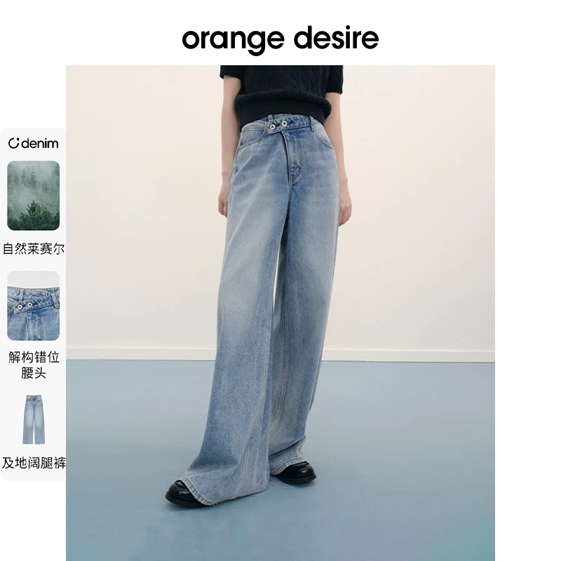 orange desire莱赛尔棉混纺阔腿牛仔裤不规则斜门襟OD2DANH6020