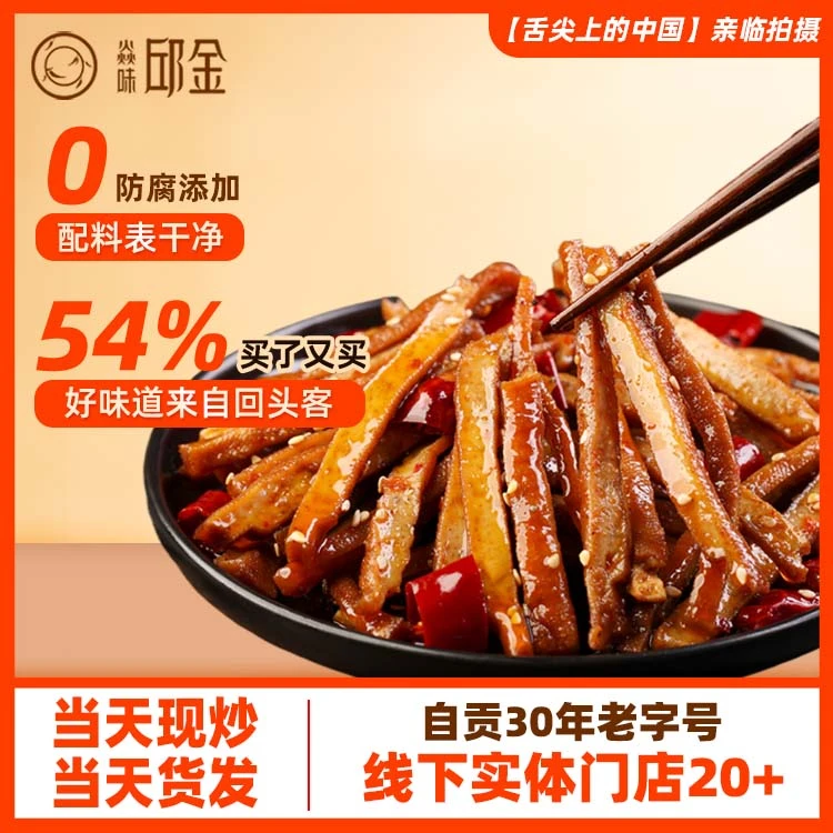 焱味邱金自贡冷吃腌熏豆干125g四川麻辣特产休闲小吃零食熟食