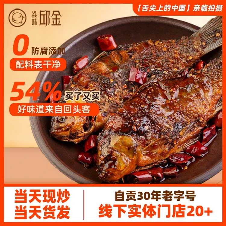 焱味邱金冷吃鲫鱼四川自贡特色麻辣特产休闲小吃即食零食熟食
