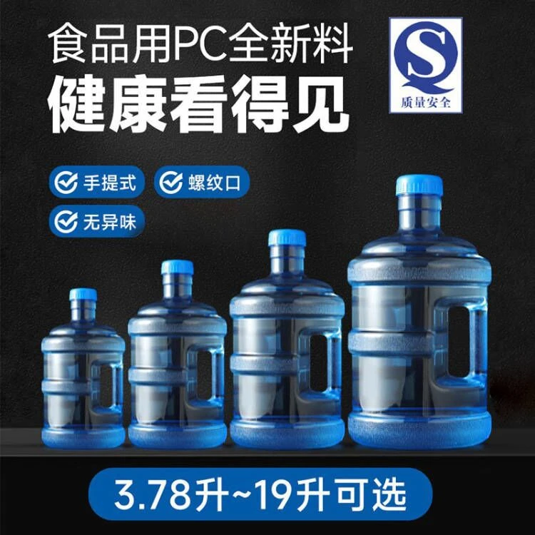 手提式大桶纯净水桶水桶食品级PC纯净水大桶水桶家用储水桶饮水桶