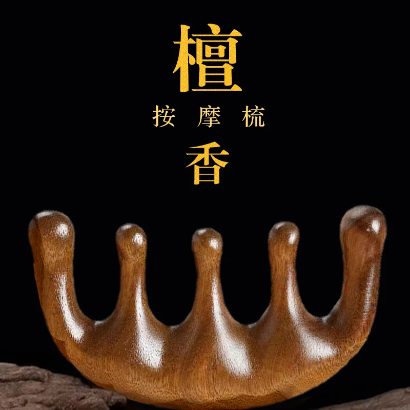 【包邮】头部圆头按摩梳子女檀木头部经络梳头皮毛囊疏通刮痧脱发