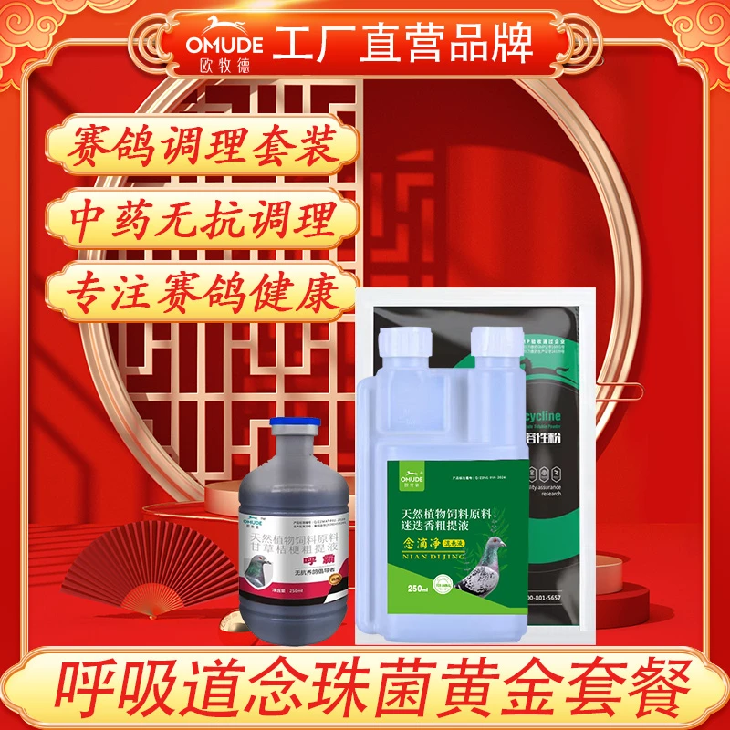 欧牧徳念珠菌套餐