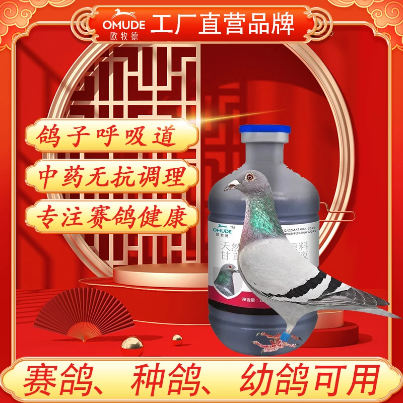 欧牧徳呼霸植物提取种鸽赛鸽幼鸽可用