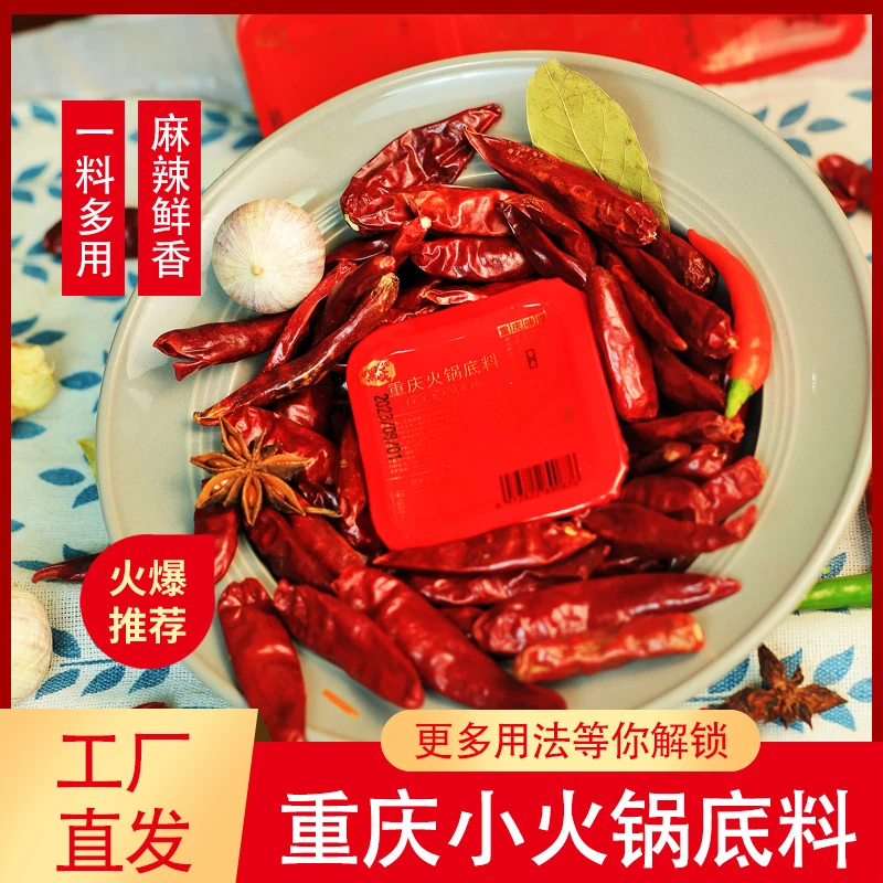 重庆牛油火锅底料麻辣鲜香冒菜小龙虾麻辣烫一料多用调料专用