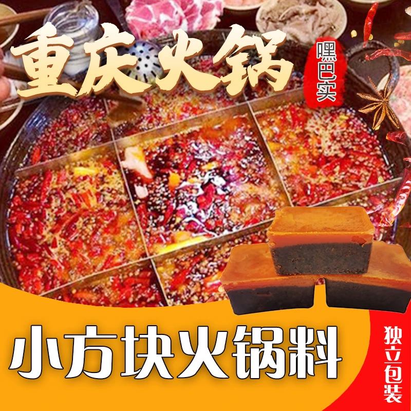 【15.8发20盒】重庆老火锅小方块一人食干锅冒菜小龙虾一料多用美味