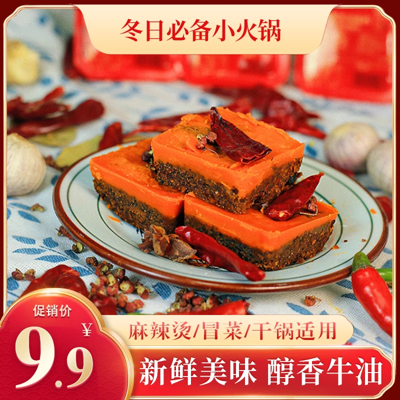 【9.9发12盒】重庆牛油火锅底料麻辣鲜香冒菜小龙虾麻辣烫多用炒菜
