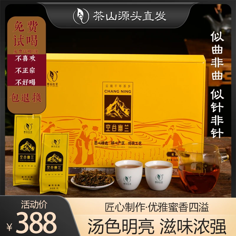 空谷幽兰滇红茶云南正宗红茶浓香型茶叶礼盒装蜜香金曲