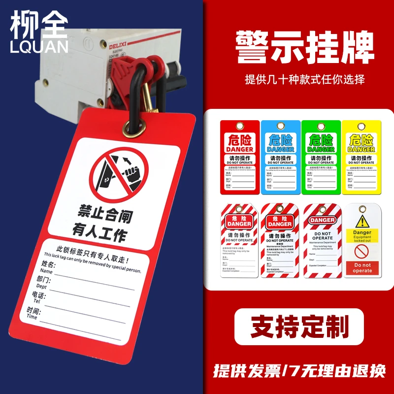 柳全 PVC安全挂牌 不准操作吊牌锁定挂锁标签牌危险警示 LQUAN