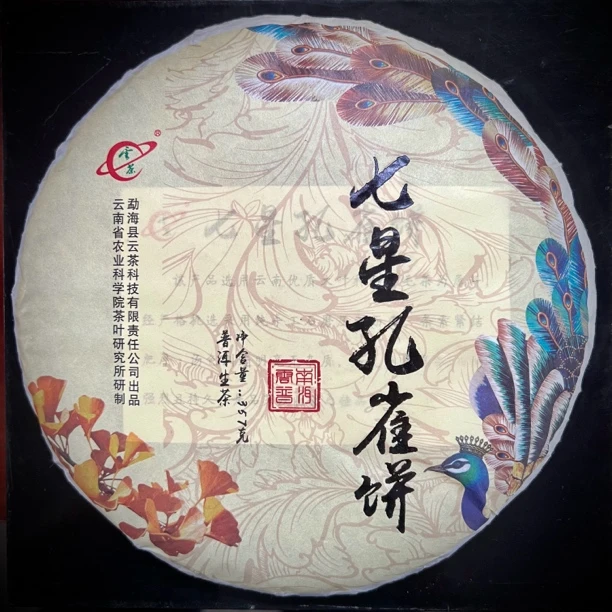 品牌好茶 七星孔雀357克茶饼 云南西双版纳普洱茶 生茶 高端茶叶