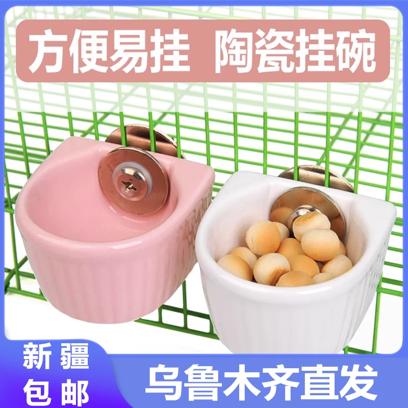 只发新疆仓鼠陶瓷碗可固定挂碗龙猫兔子食盆碗小宠饭碗固定防打翻