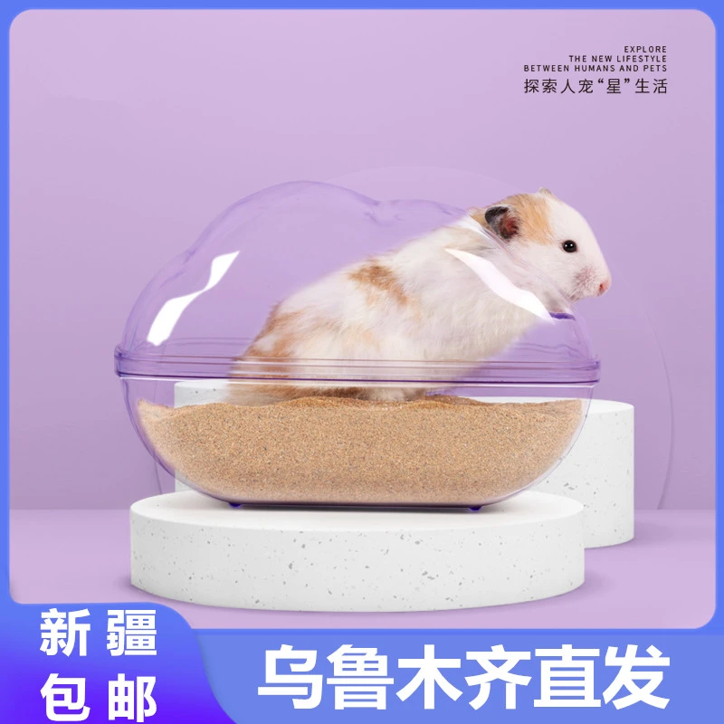 只发新疆仓鼠云朵浴室厕所两用金丝熊洗澡盆浴沙尿砂防飞溅用品