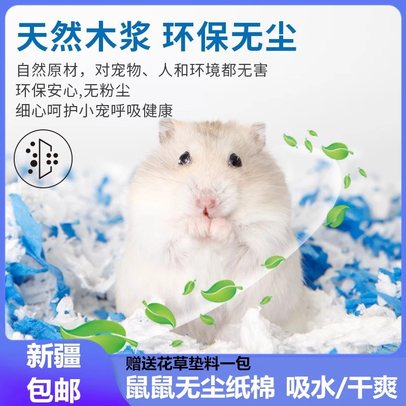 布卡星仓鼠纸棉冬天保暖金丝熊垫料无尘祛除臭木屑刺猬新疆包邮