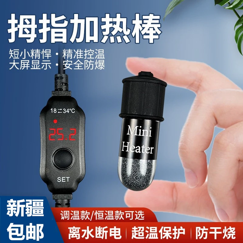 只发新疆斗鱼缸加温棒数显小型迷你电子可控温自动恒温石英加热棒