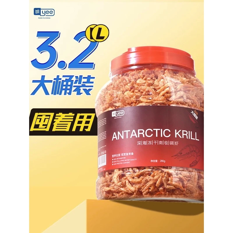 只发新疆南极磷虾银龙鱼饲料虾干鱼粮罗汉乌龟血鹦鹉鱼食专用饲料