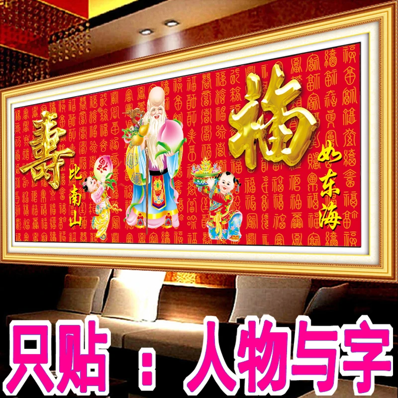 5D钻石画百福图百寿图客厅新款简单半点贴钻石秀贺寿送人生日寿星