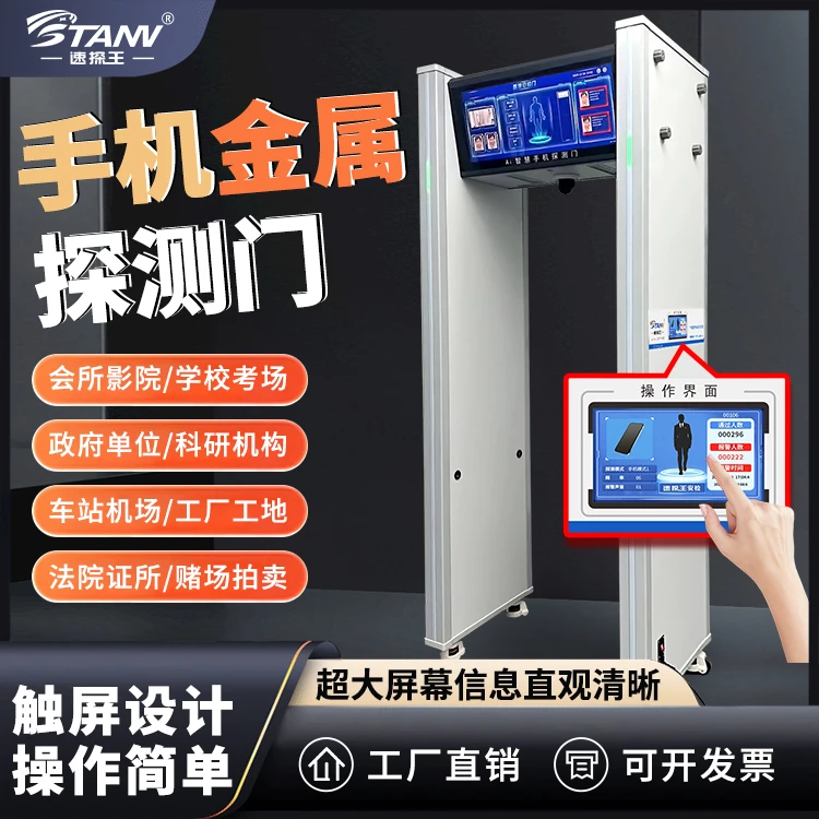 速探王手机安检门 探测门 高考国考手机检测门 考场手机检测设备