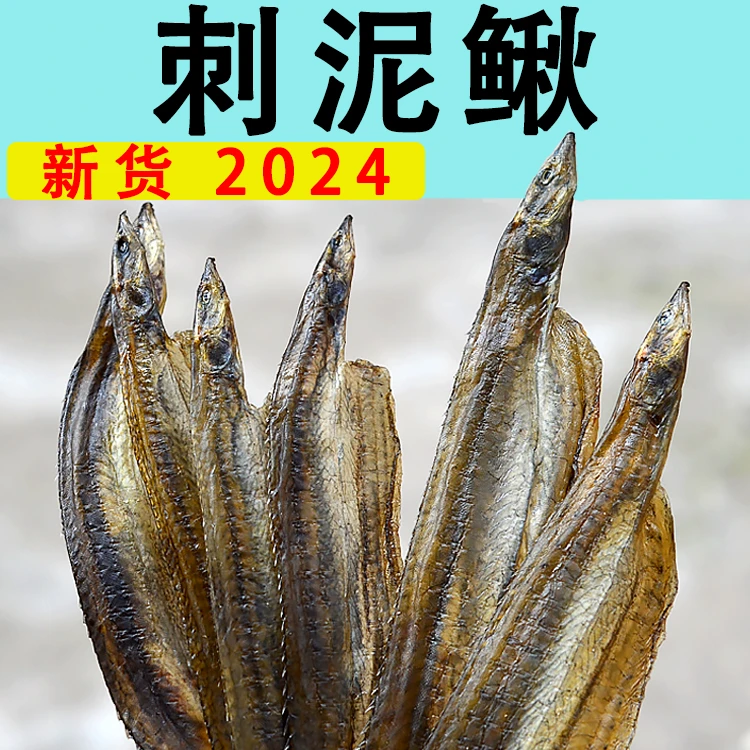 刀鳅刺泥鳅沙泥鳅2024新货干货不咸干煸好吃农家土特产酒店食材