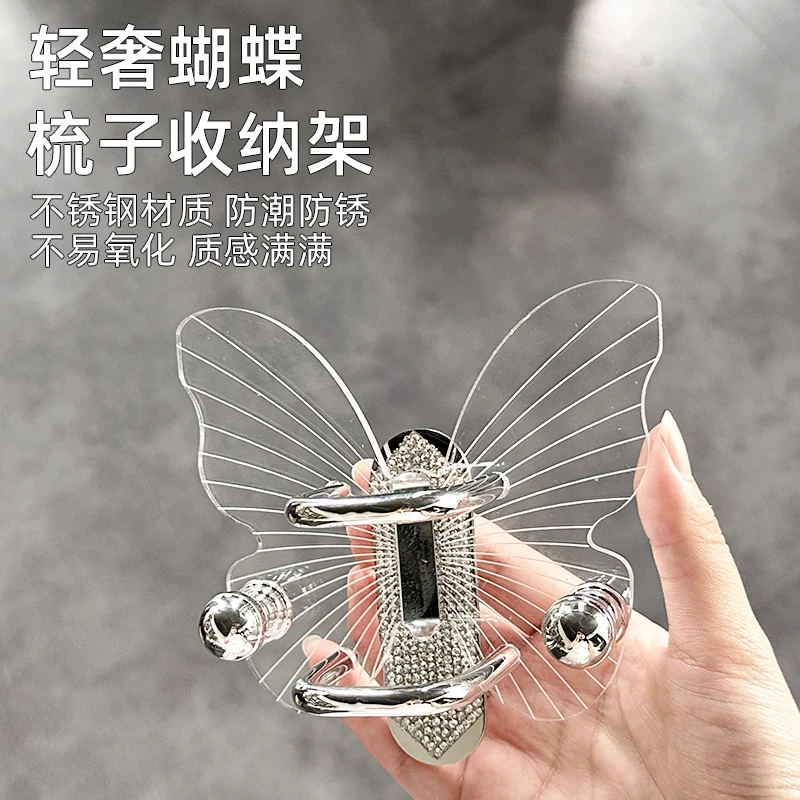 【佳立方】卫生间蝴蝶梳子置物架轻奢壁挂浴室粘钩梳子收纳架免打孔