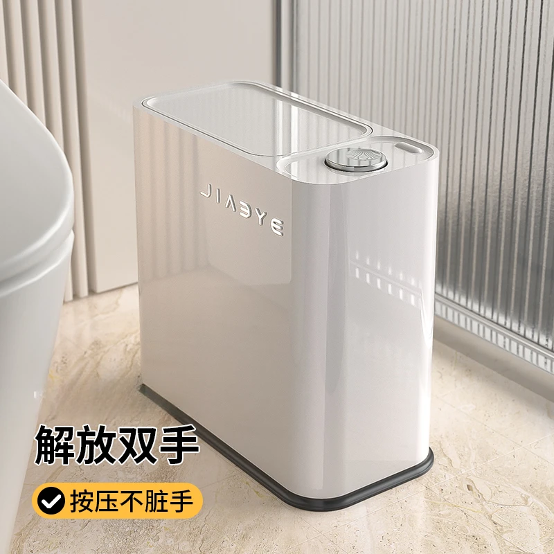 【佳立方】轻奢窄缝按压垃圾桶大容量带盖卫生间厨房垃圾桶
