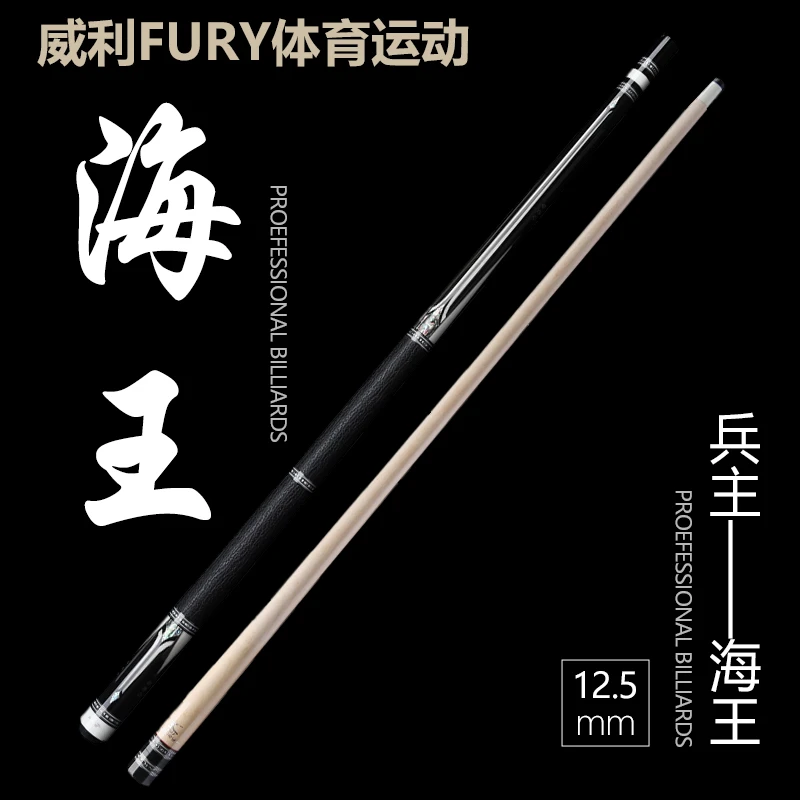fury【海王】威利兵主系列海王职业高端黑八九球杆台球大头杆