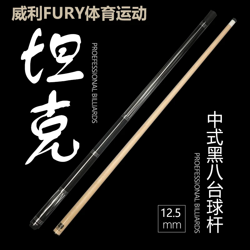 fury【TK】威利坦克TK系列新款大头杆HT2前支台球杆