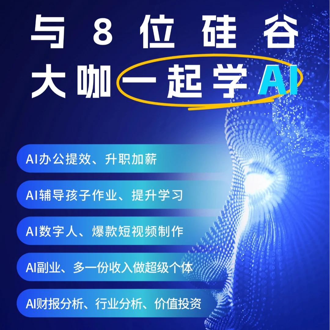 《硅谷AI进化岛》年度会员（加送3个月）