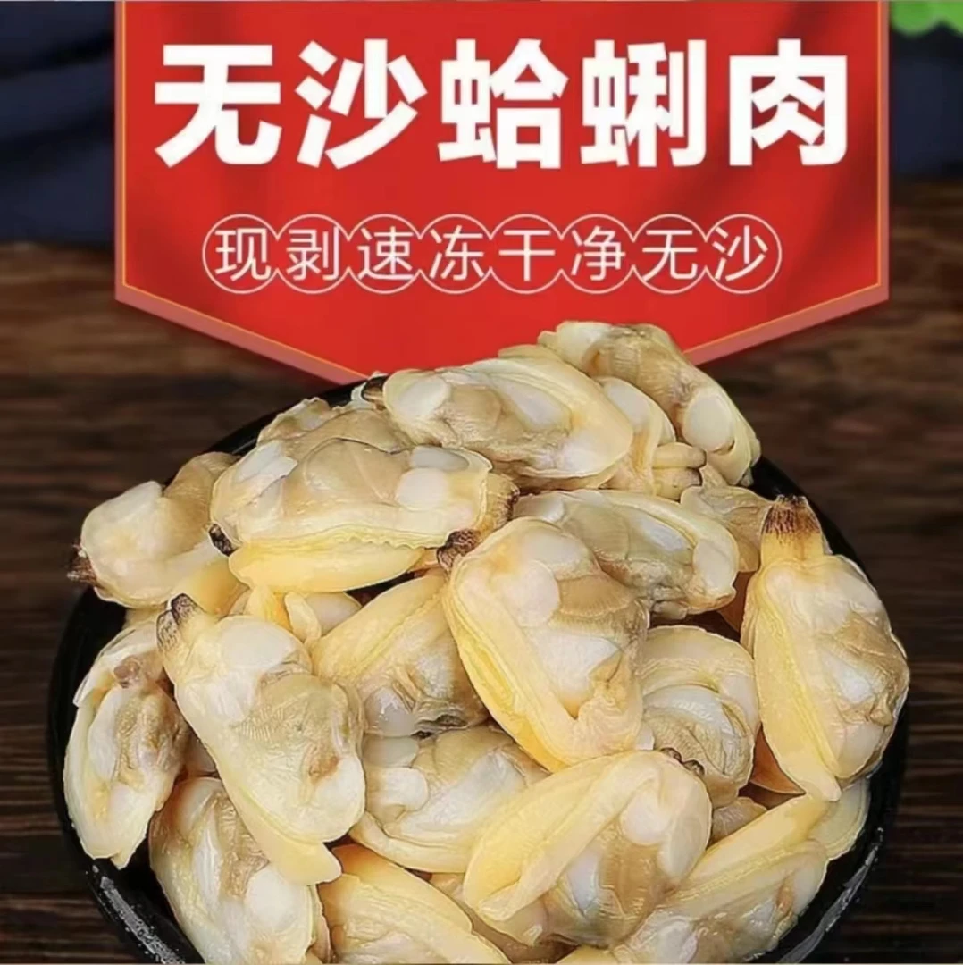 新鲜花甲肉6斤/4斤/3斤无沙蛤蜊肉花蛤肉蚬子肉顺丰海鲜